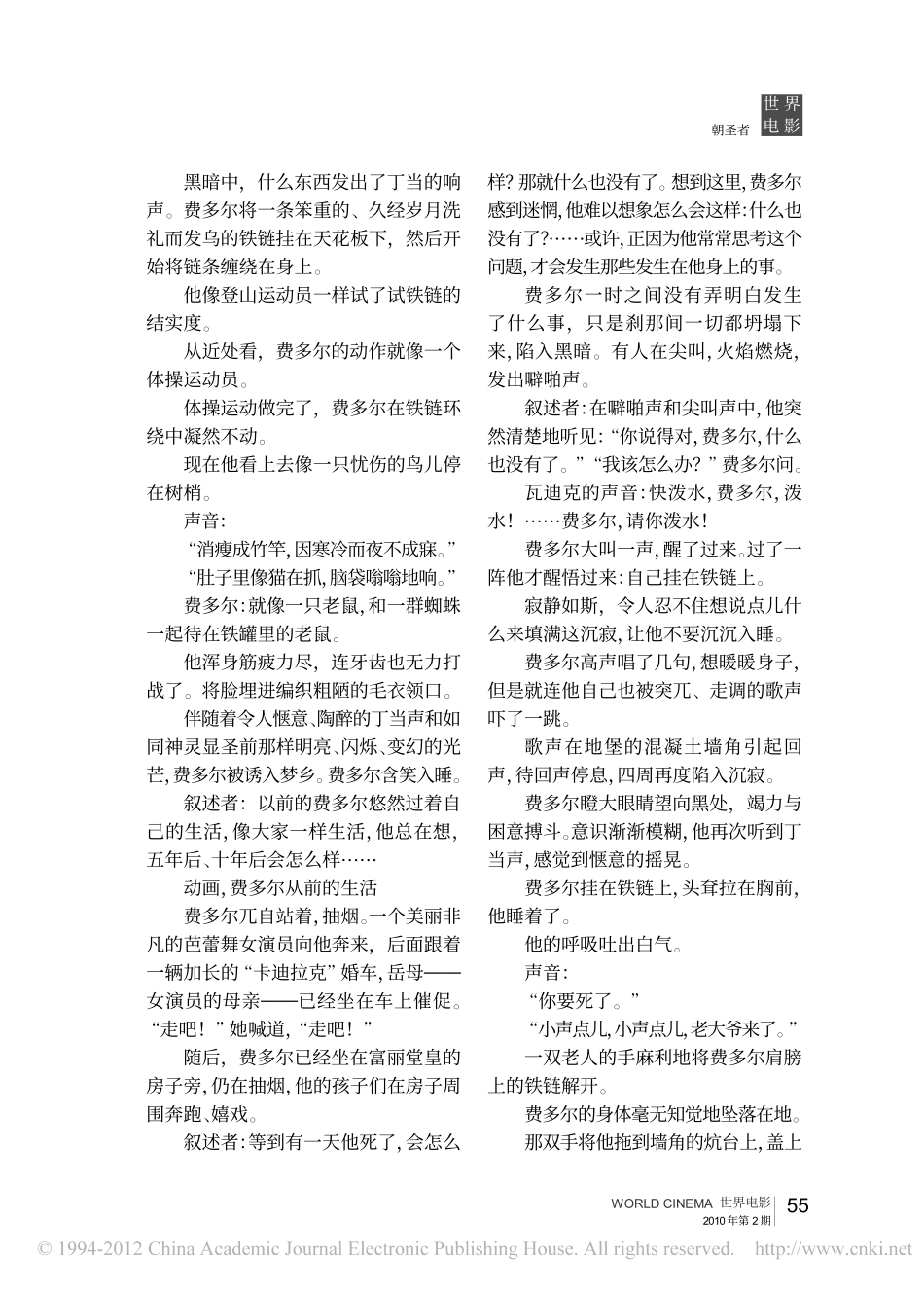 朝圣者盘古文库剧本_第2页