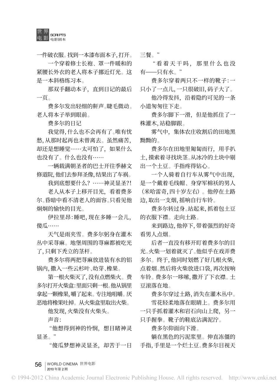 朝圣者盘古文库剧本_第3页