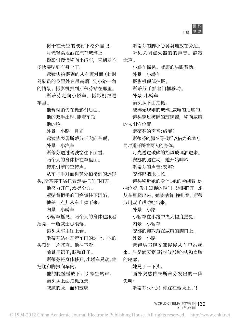车祸盘古文库剧本_第2页