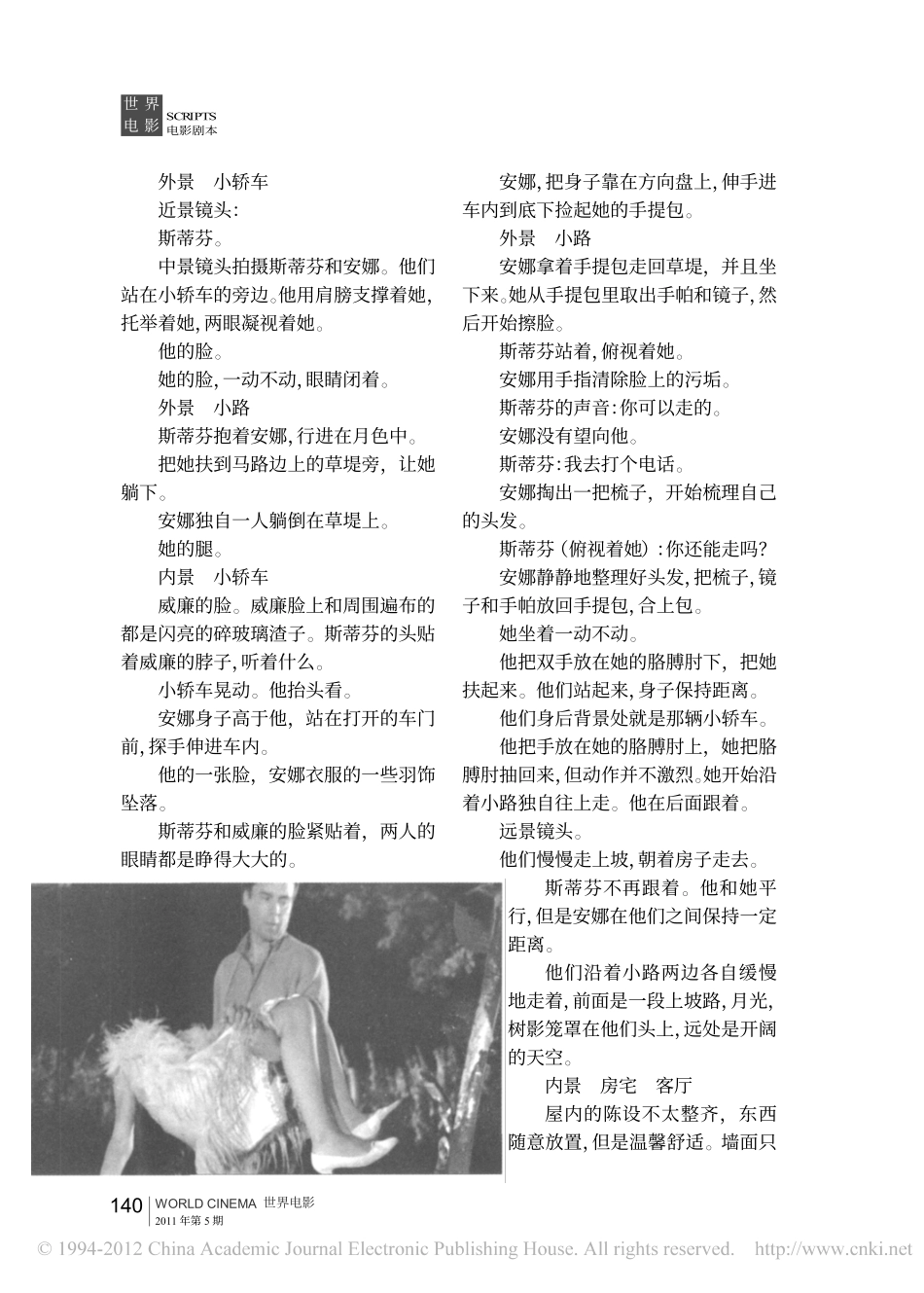 车祸盘古文库剧本_第3页