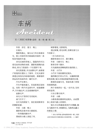 车祸盘古文库剧本