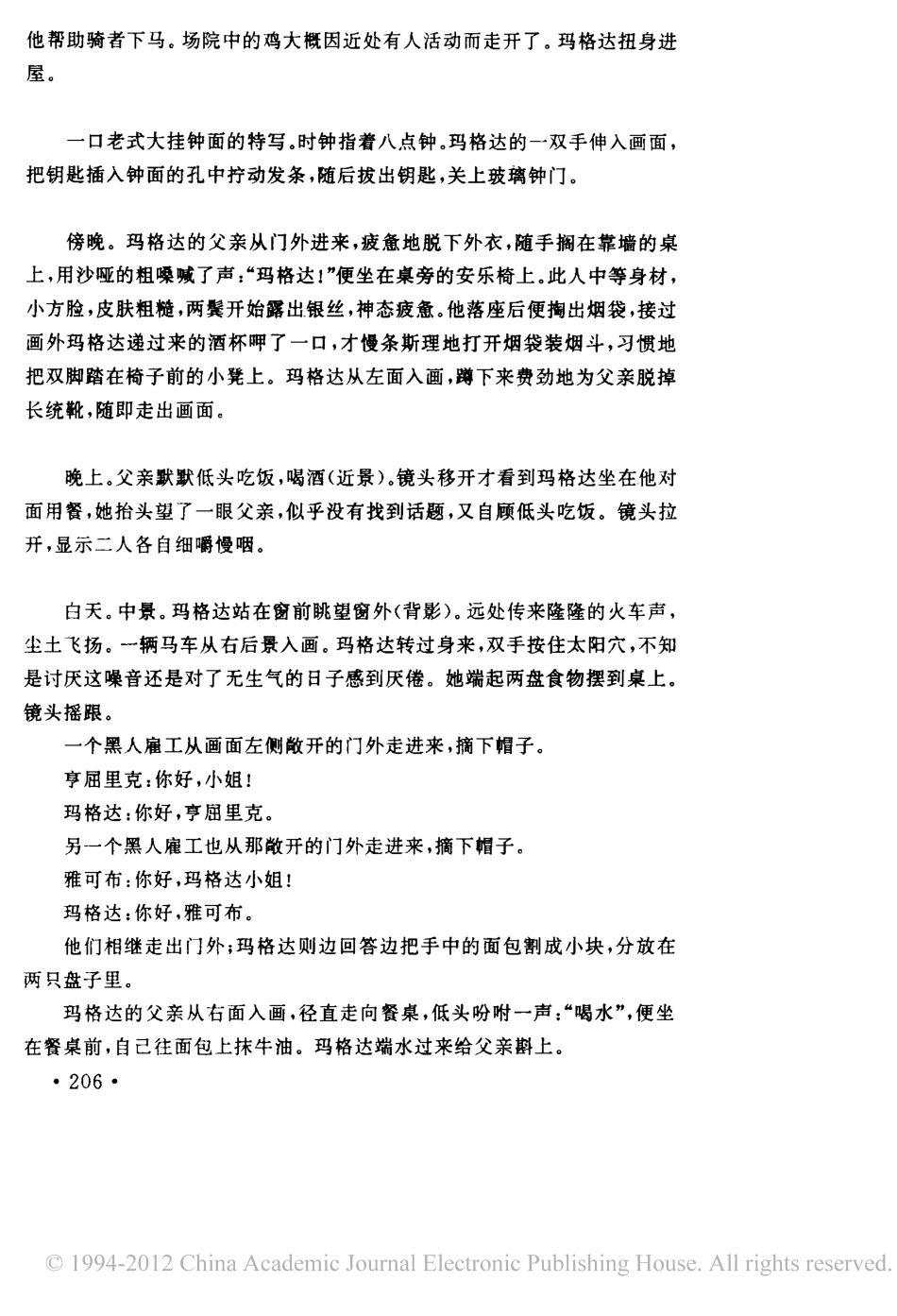 尘土盘古文库剧本_第2页