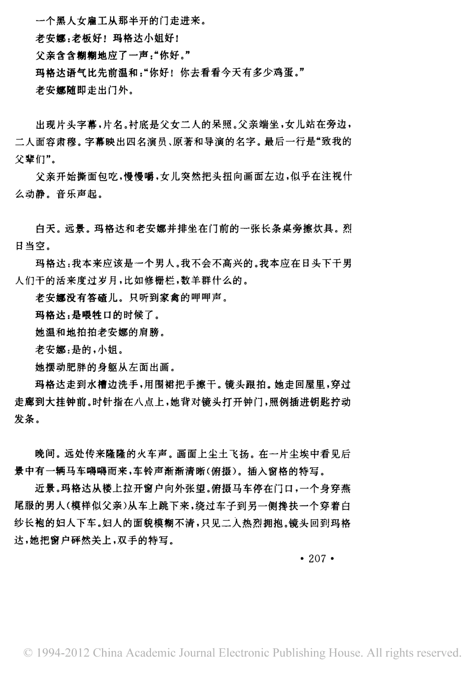 尘土盘古文库剧本_第3页