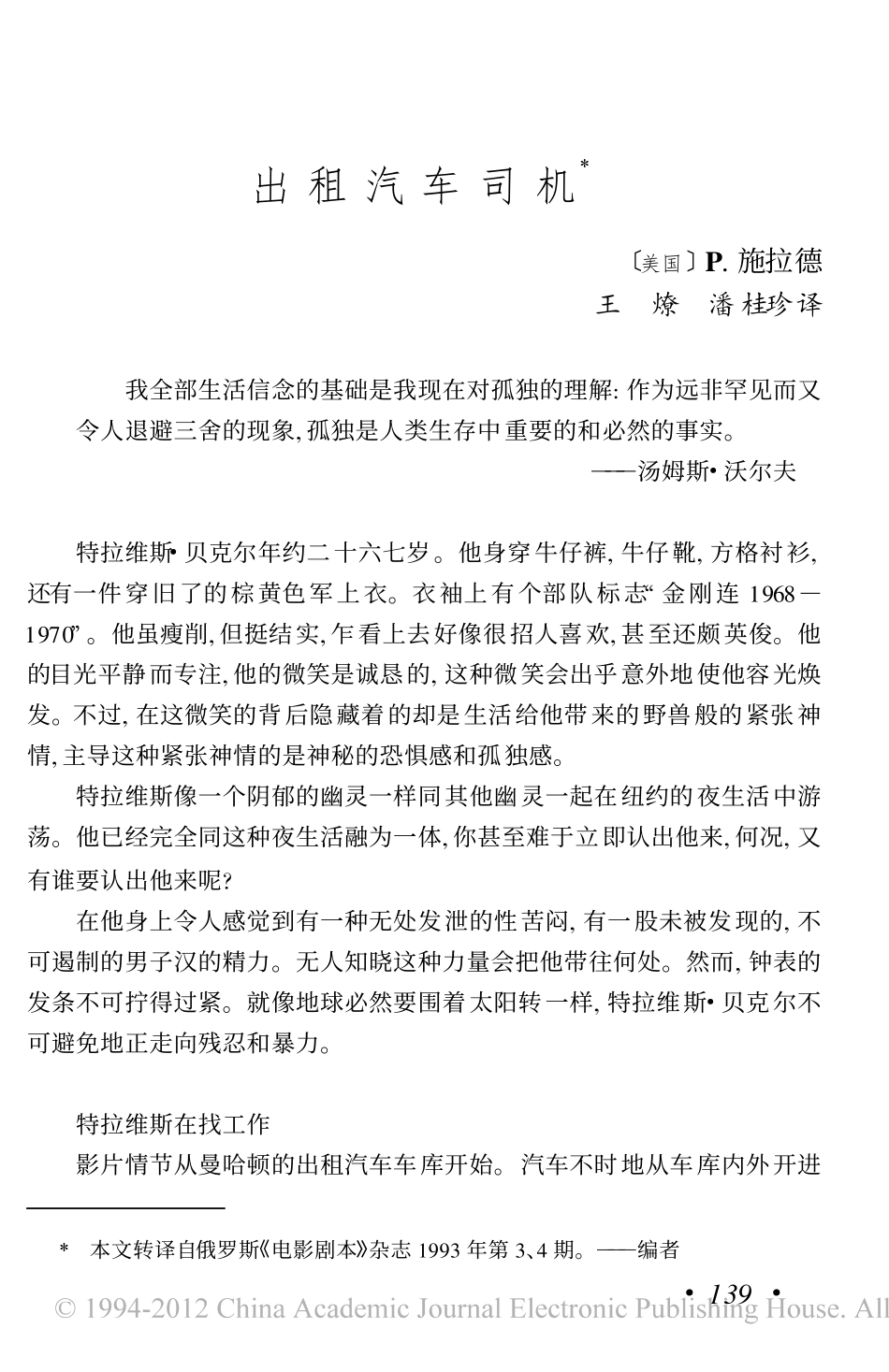 出租汽车司机盘古文库剧本_第1页