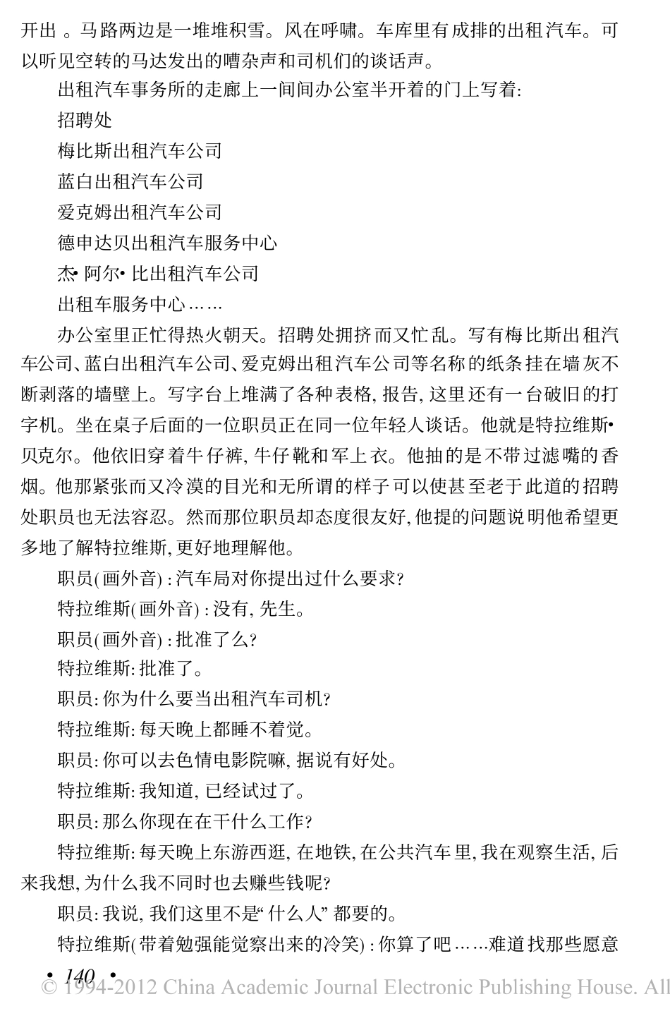 出租汽车司机盘古文库剧本_第2页