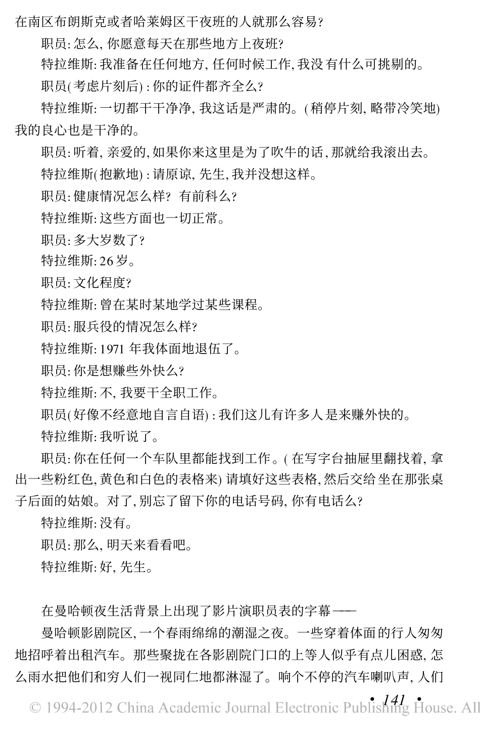 出租汽车司机盘古文库剧本_第3页