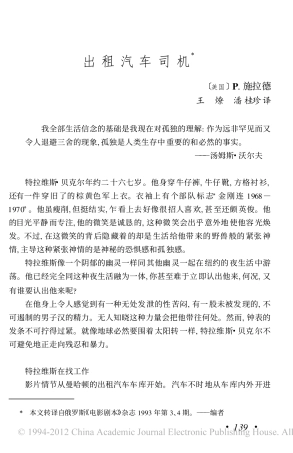 出租汽车司机盘古文库剧本