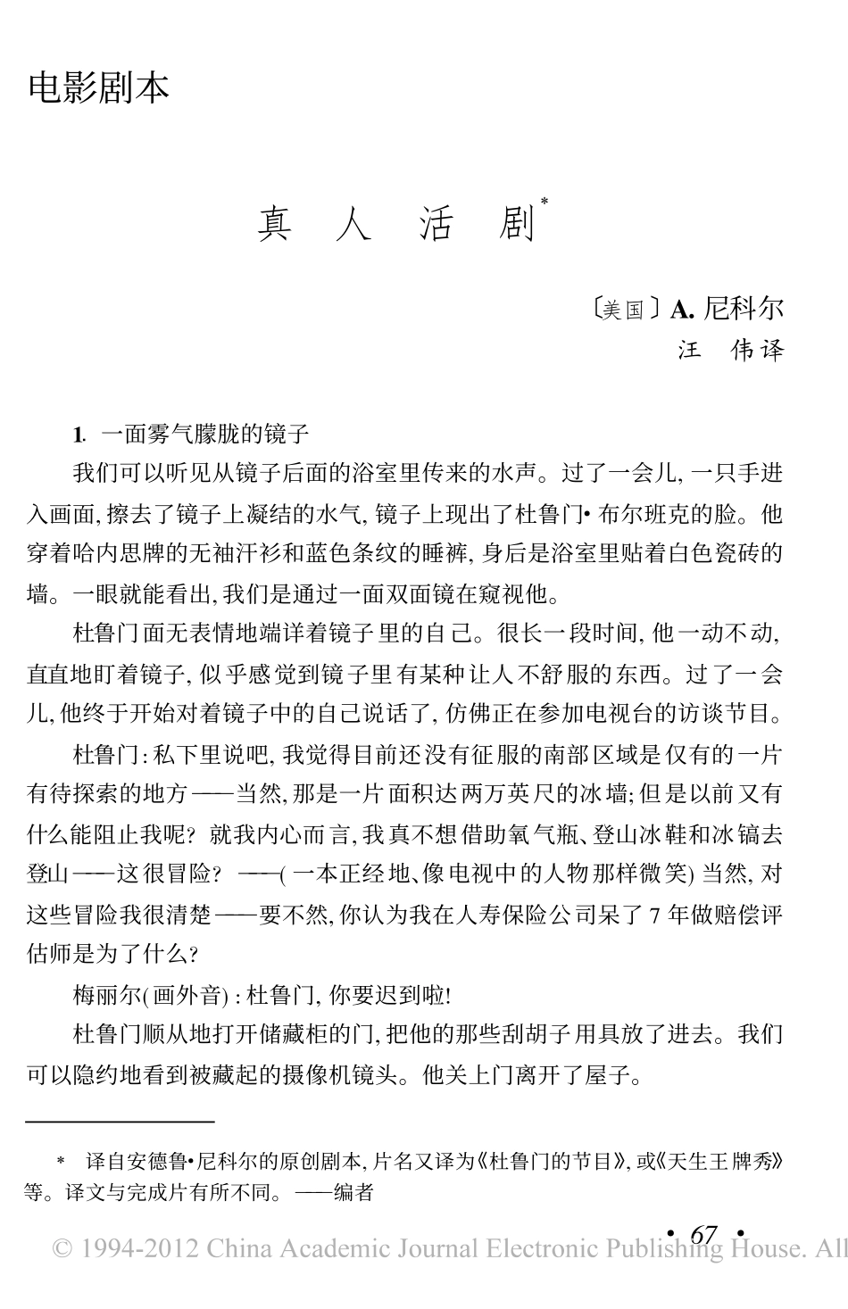 楚门的世界（上）盘古文库剧本_第1页