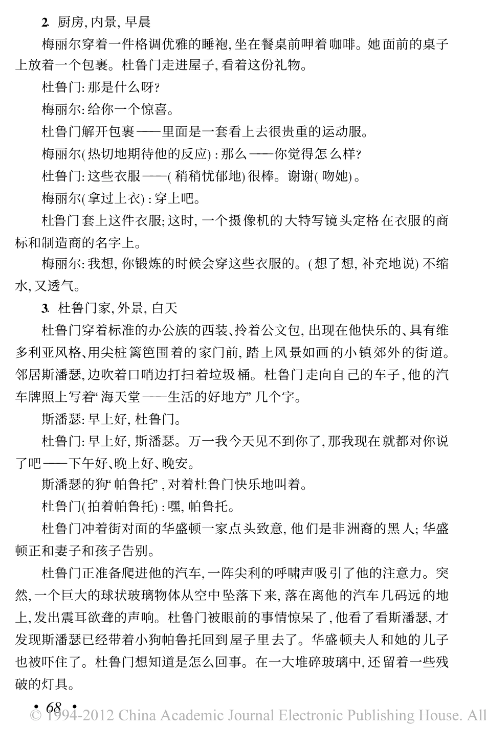 楚门的世界（上）盘古文库剧本_第2页