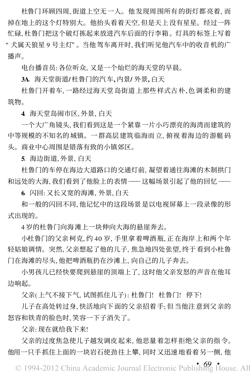 楚门的世界（上）盘古文库剧本_第3页