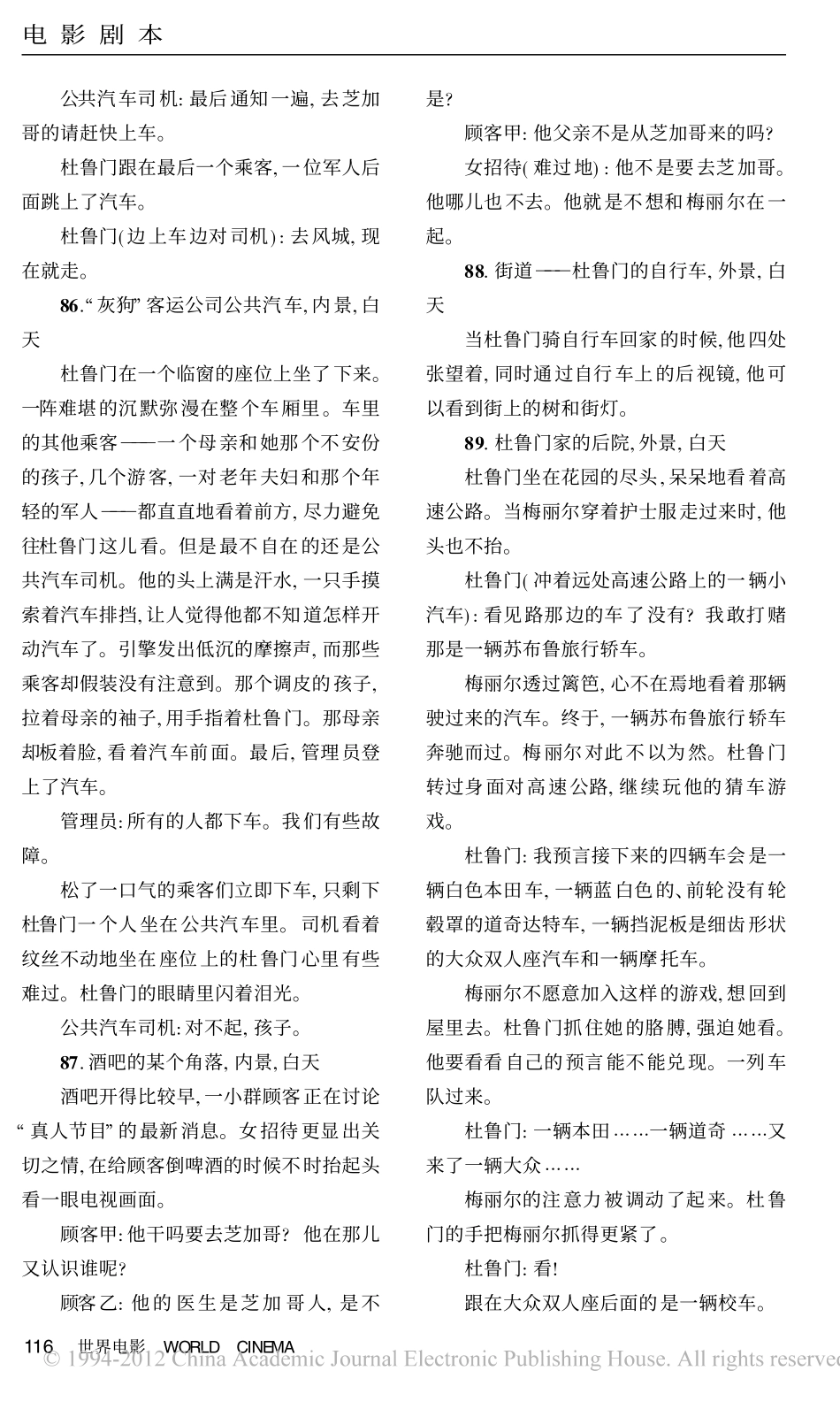 楚门的世界（下）盘古文库剧本_第2页