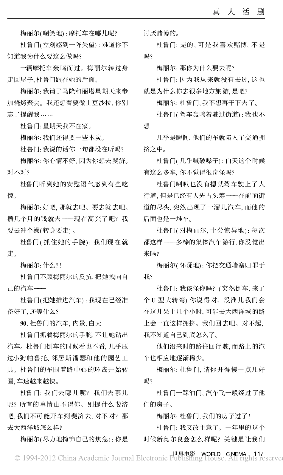 楚门的世界（下）盘古文库剧本_第3页