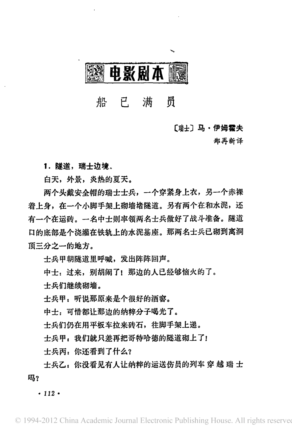 船已满员盘古文库剧本_第1页