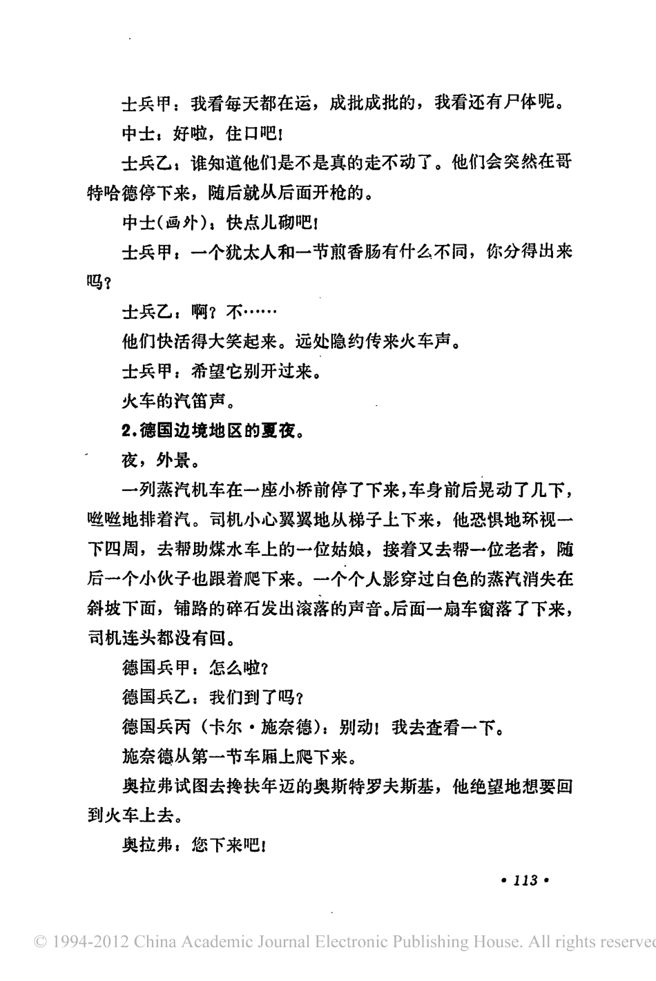 船已满员盘古文库剧本_第2页