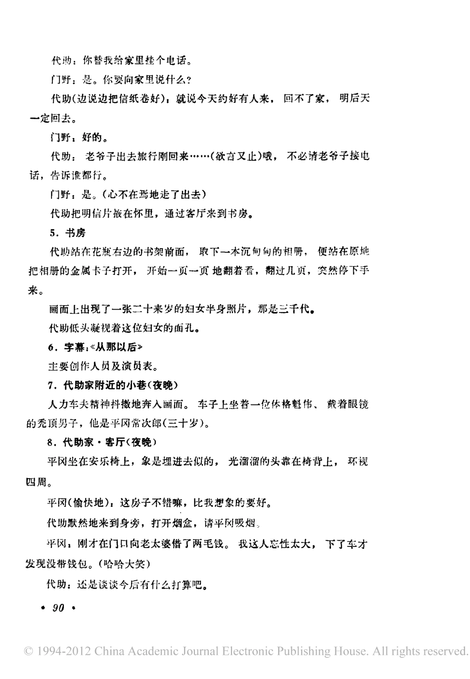 从那以后盘古文库剧本_第3页
