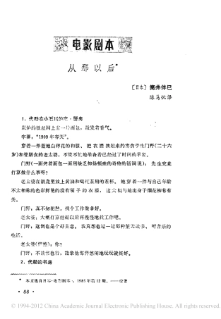 从那以后盘古文库剧本