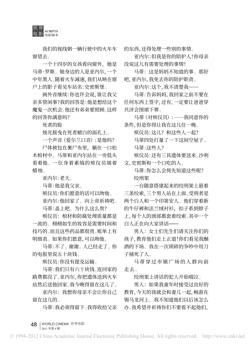 大地惊雷盘古文库剧本_第2页