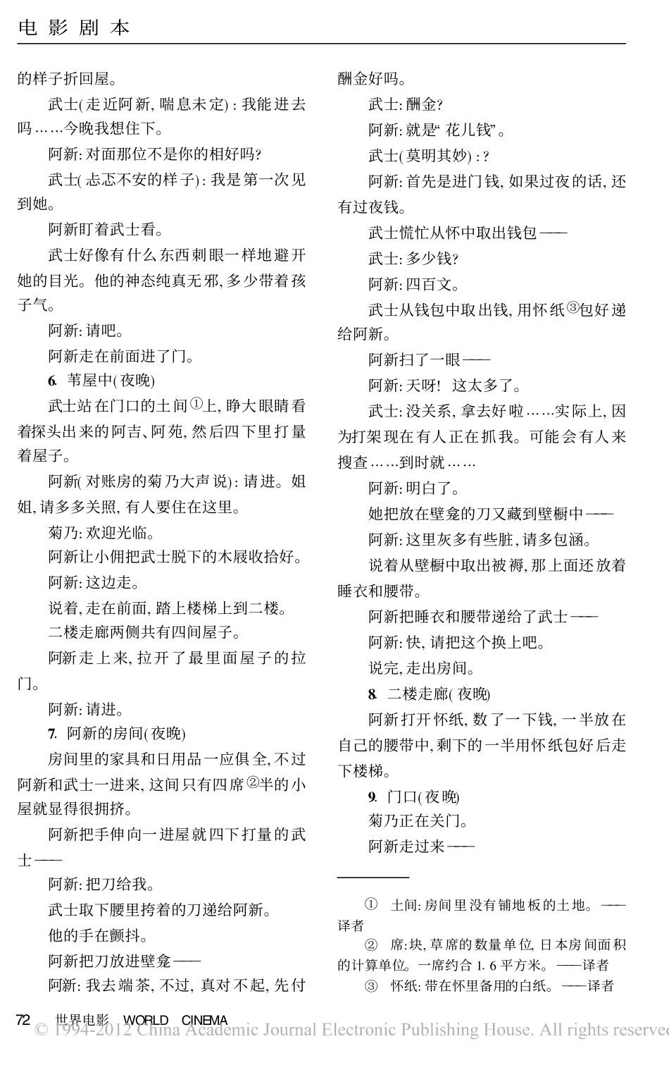 大海作证盘古文库剧本_第3页