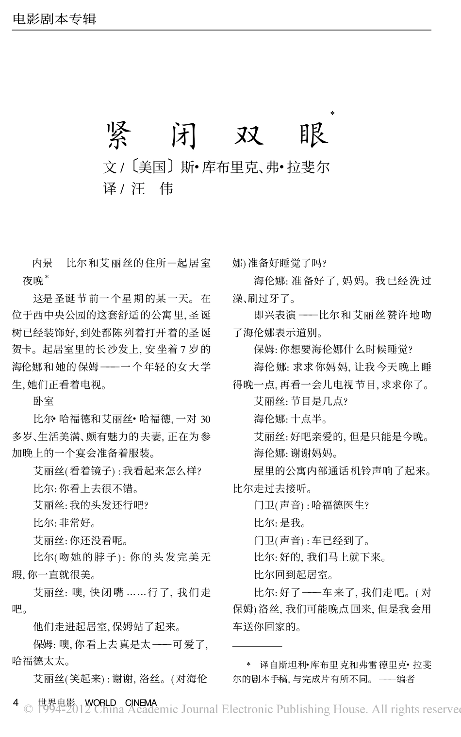 大开眼戒盘古文库剧本_第1页