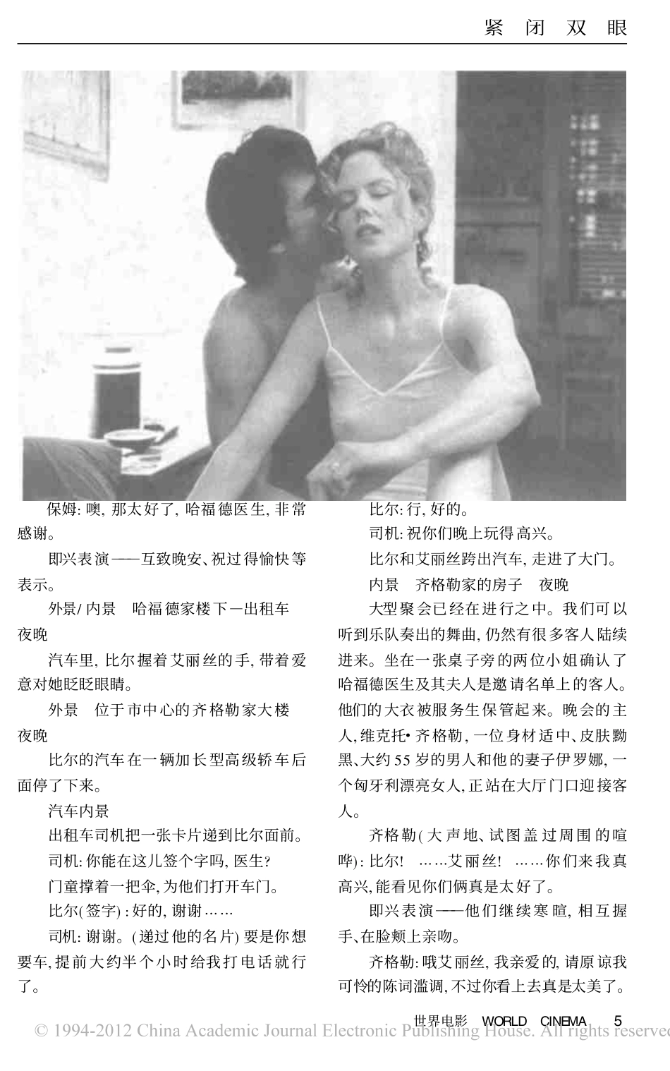 大开眼戒盘古文库剧本_第2页