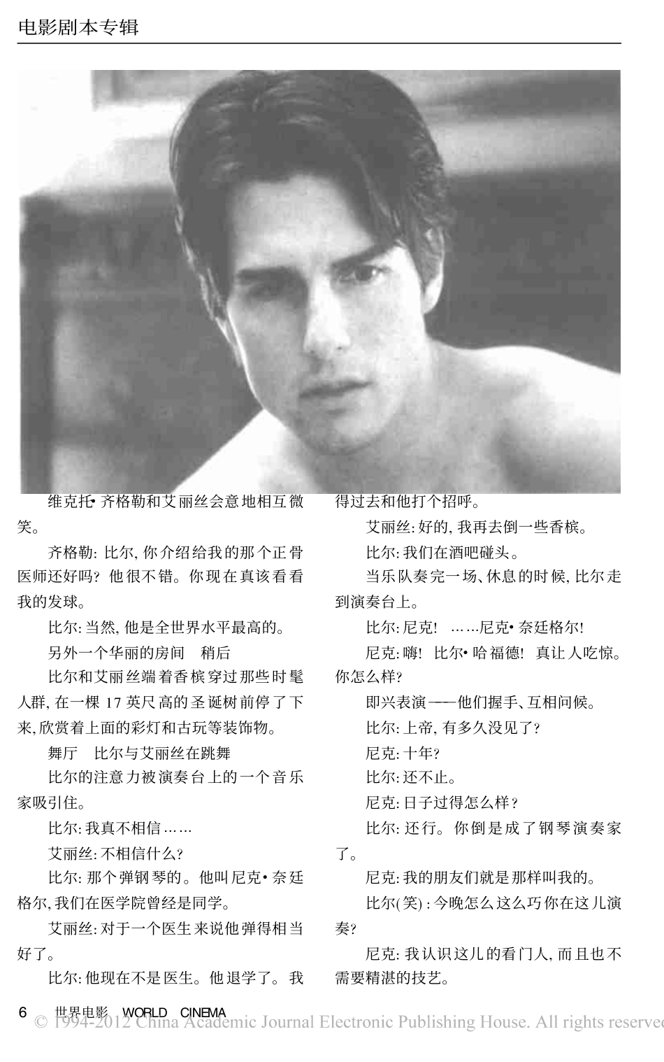 大开眼戒盘古文库剧本_第3页