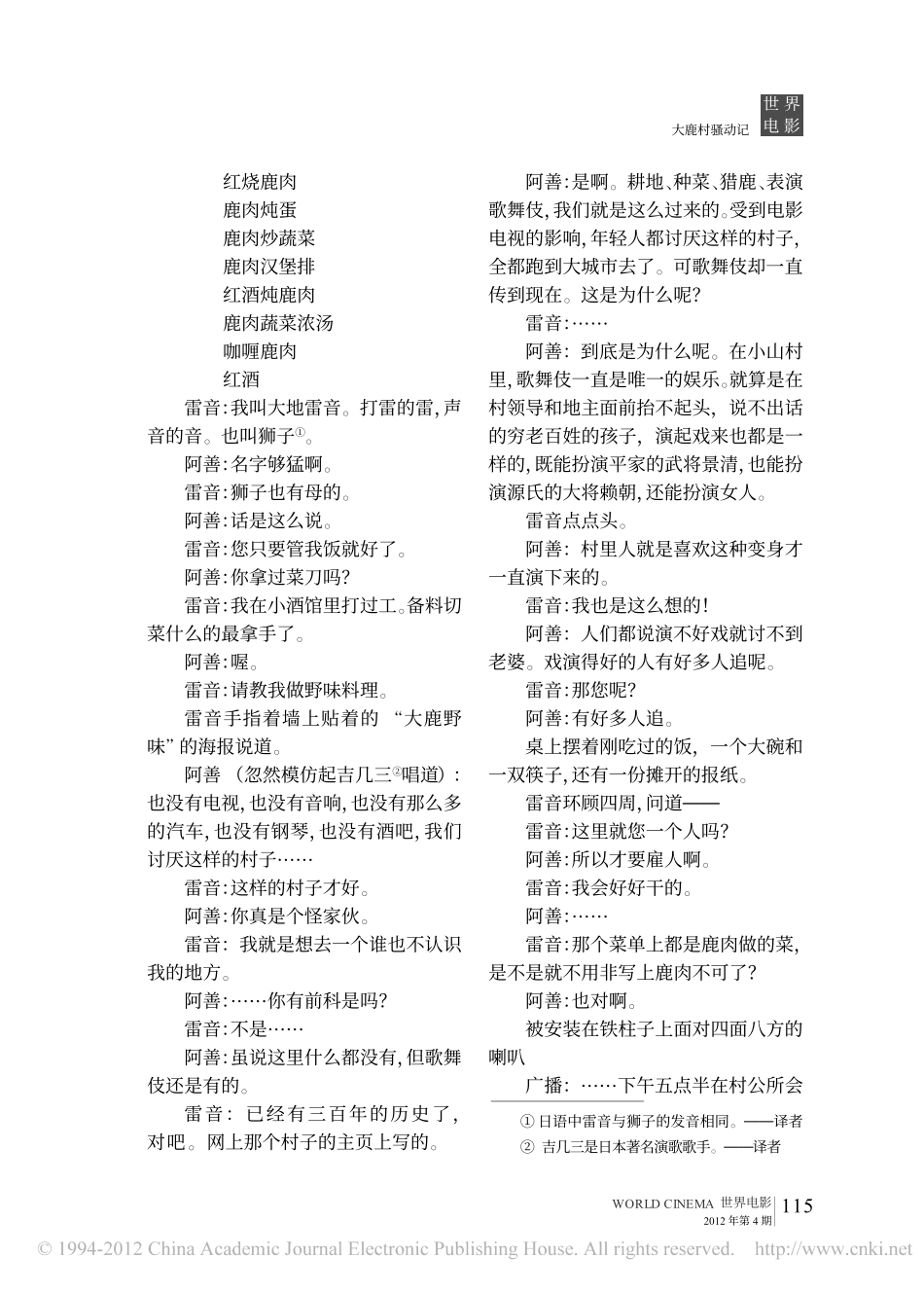 大鹿村骚动记盘古文库剧本_第3页
