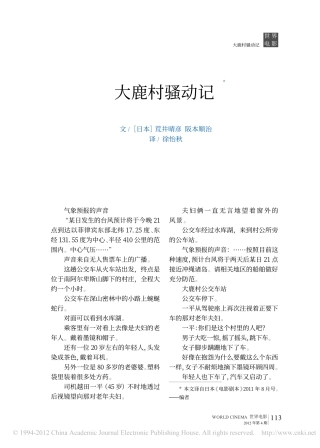 大鹿村骚动记盘古文库剧本