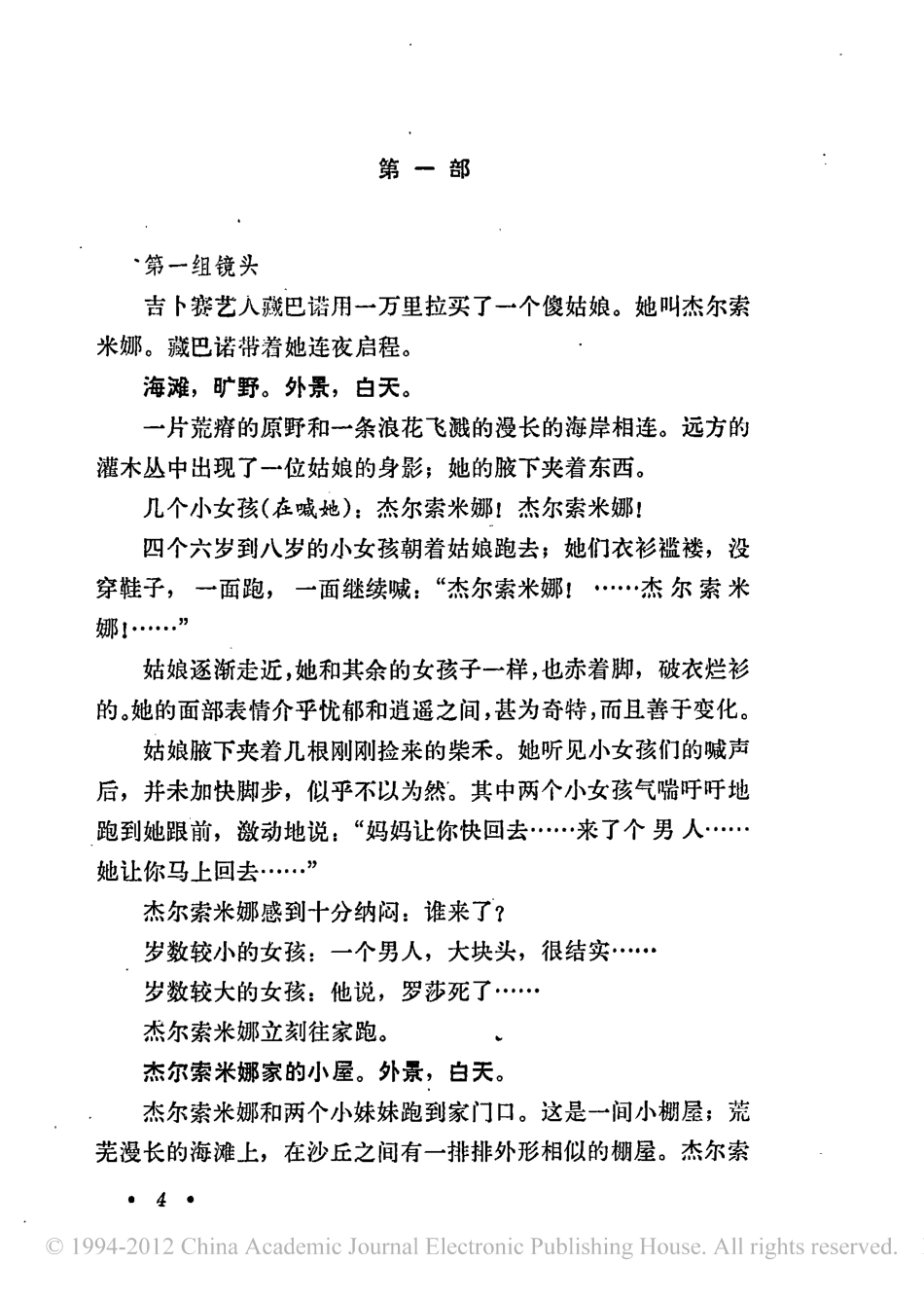 大路盘古文库剧本_第2页