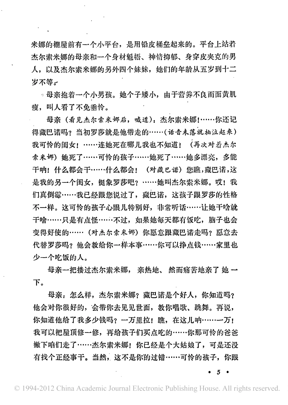 大路盘古文库剧本_第3页