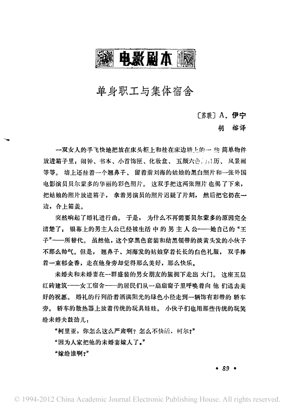 单身职工与集体宿舍盘古文库剧本_第1页