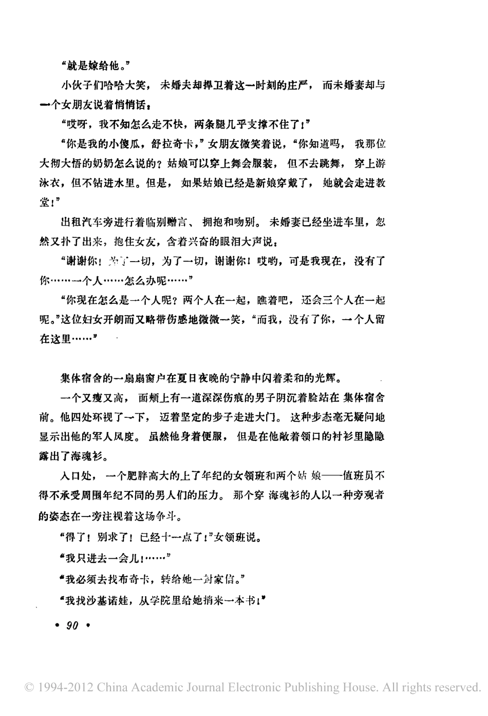 单身职工与集体宿舍盘古文库剧本_第2页