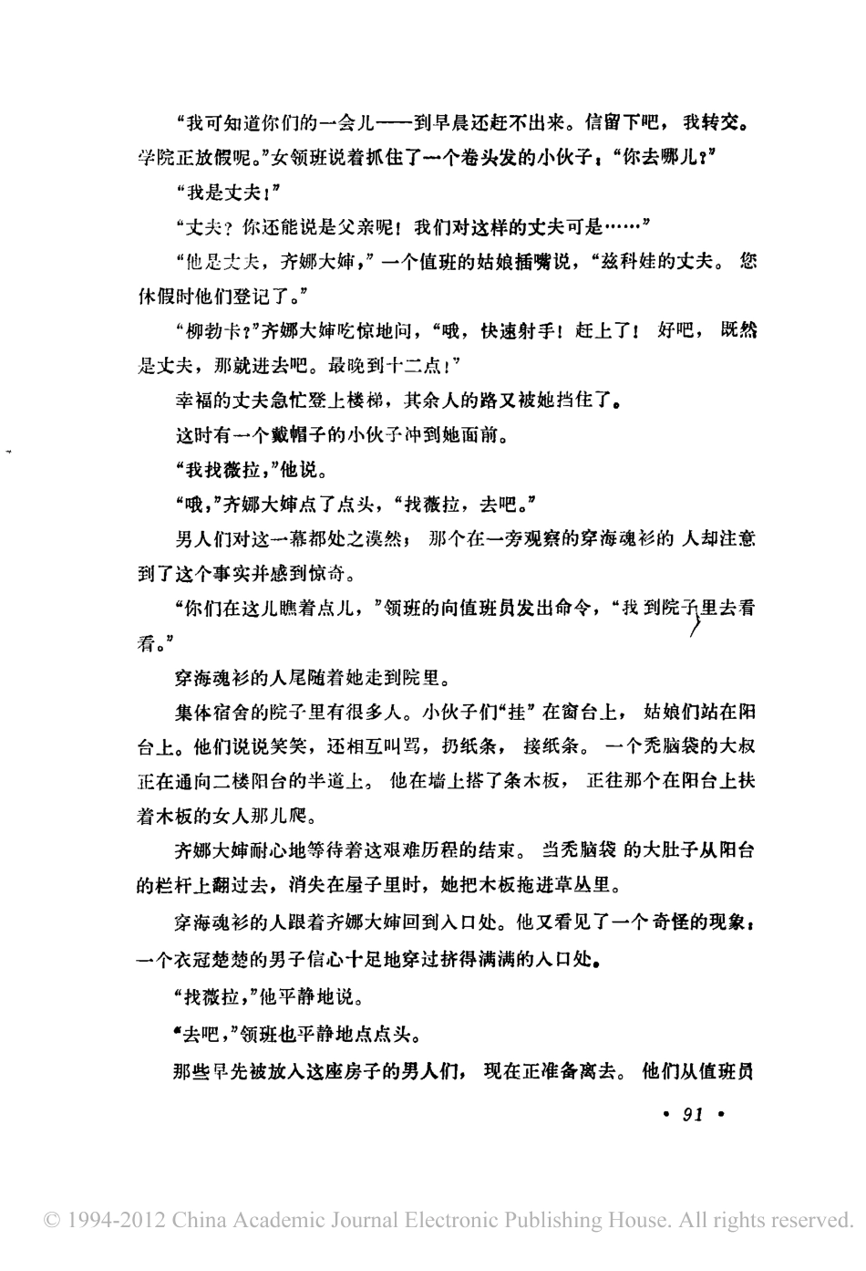 单身职工与集体宿舍盘古文库剧本_第3页