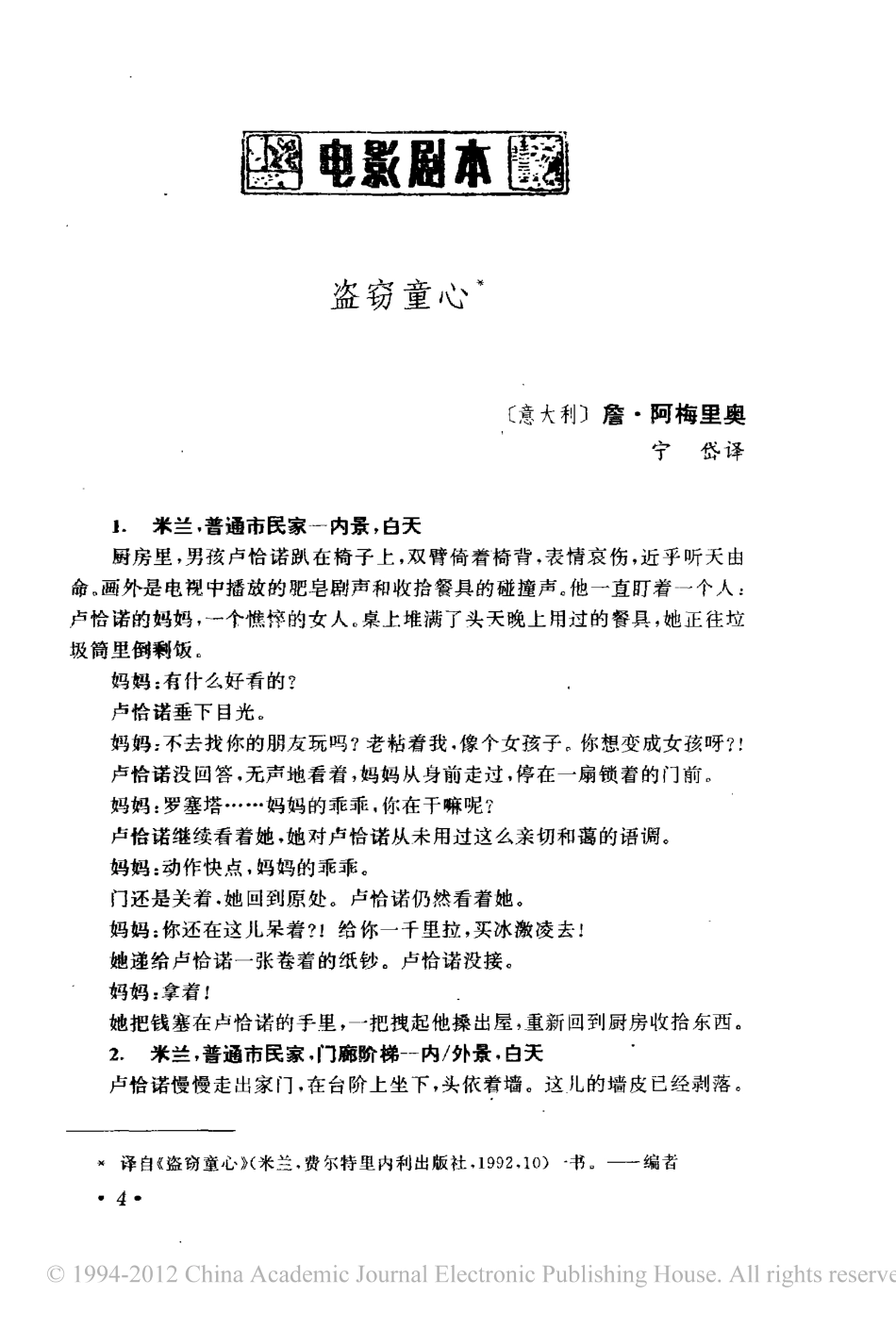 盗窃童心盘古文库剧本_第1页