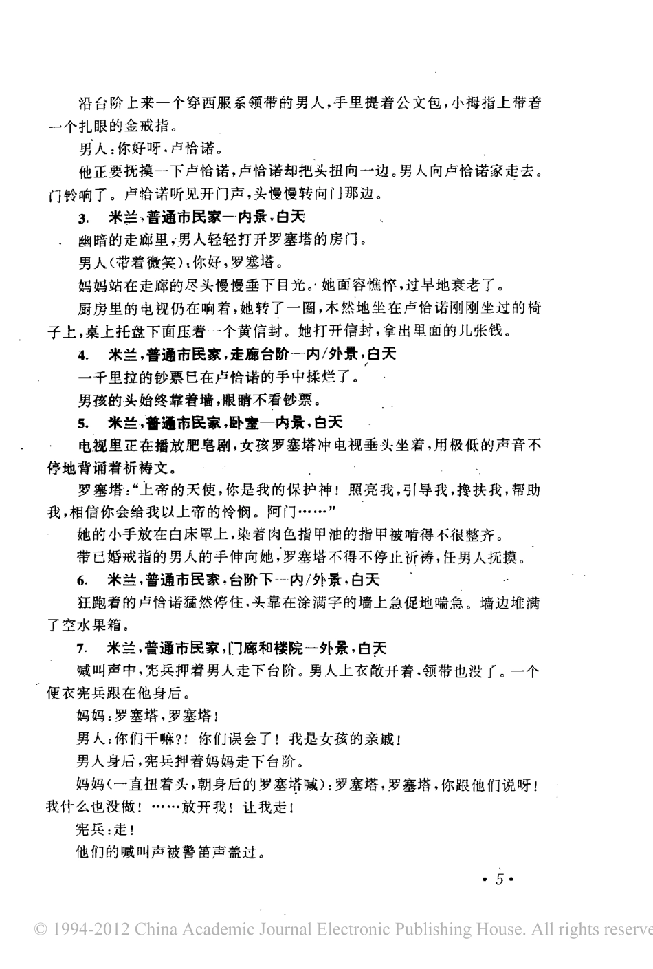 盗窃童心盘古文库剧本_第2页