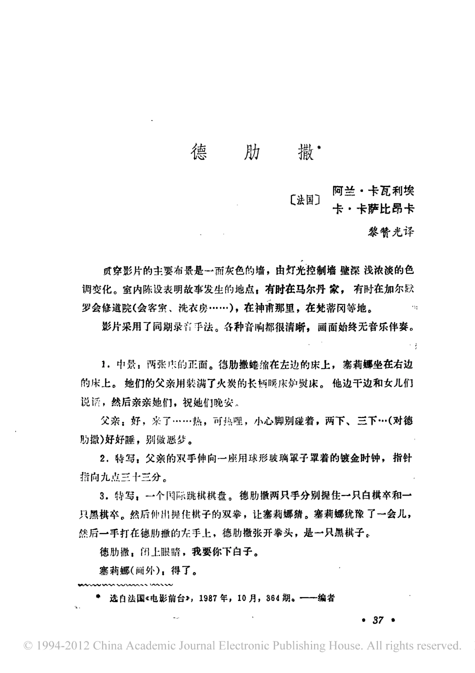 德肋撒盘古文库剧本_第1页