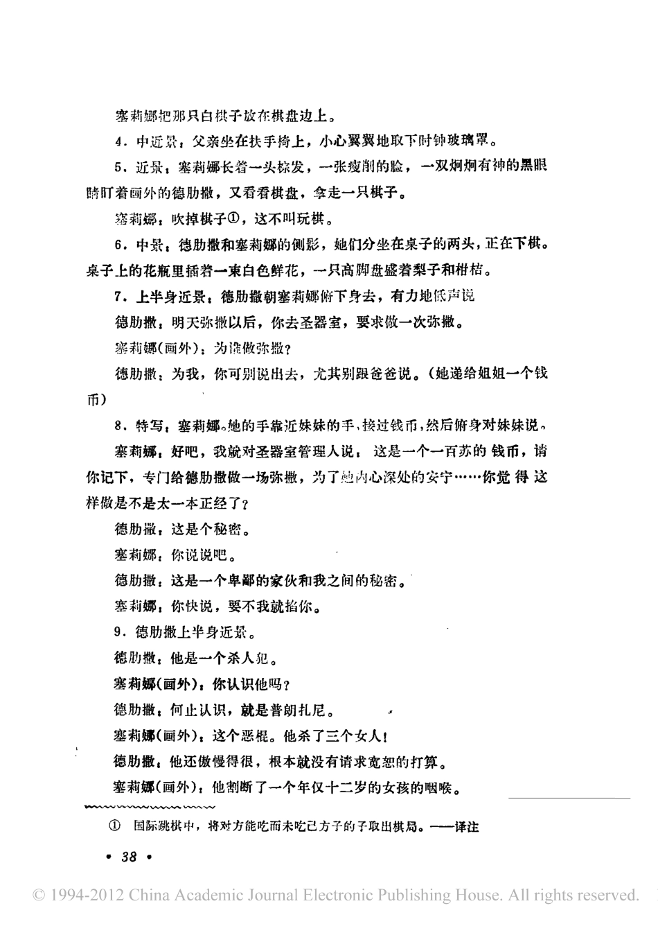 德肋撒盘古文库剧本_第2页