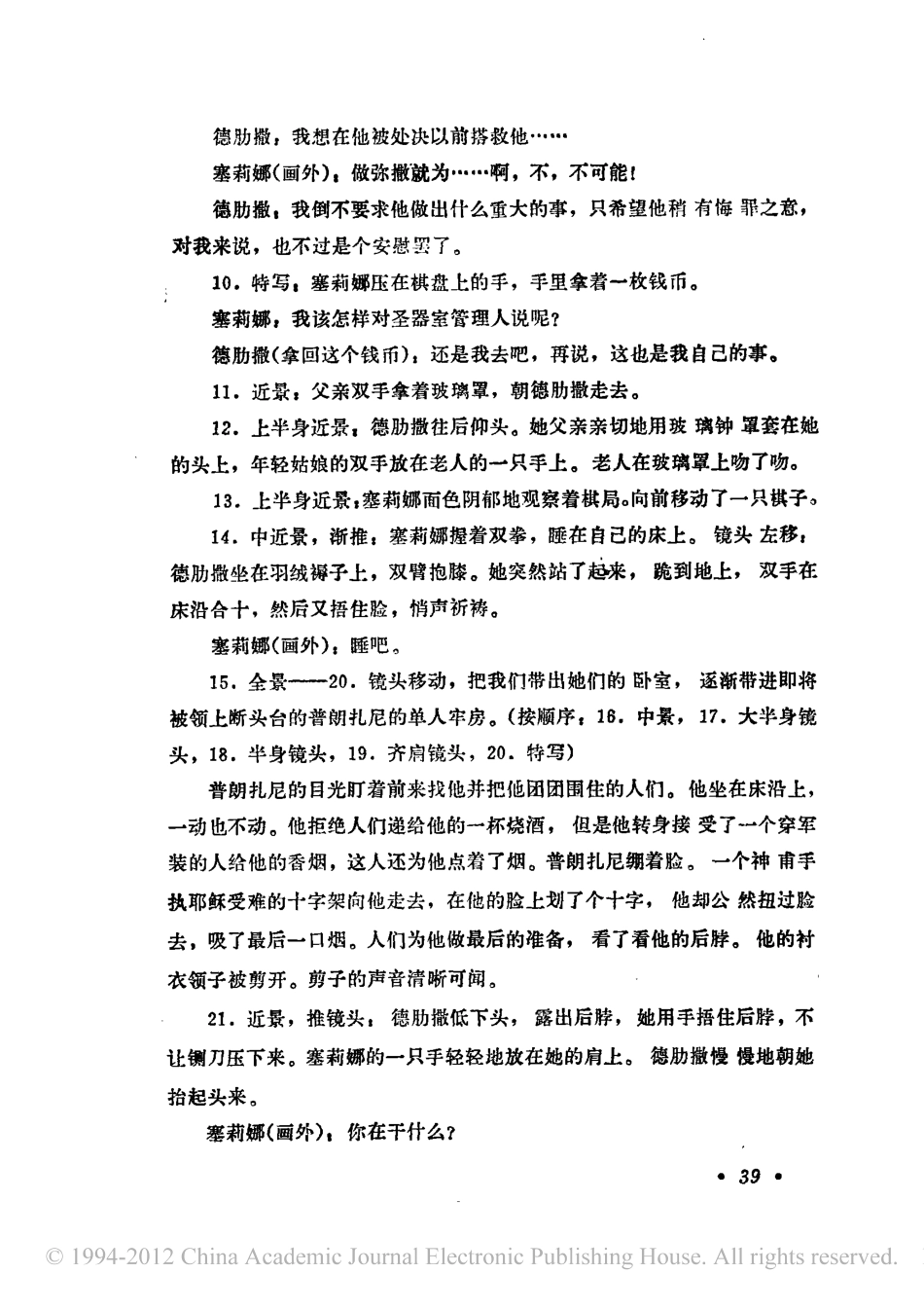 德肋撒盘古文库剧本_第3页
