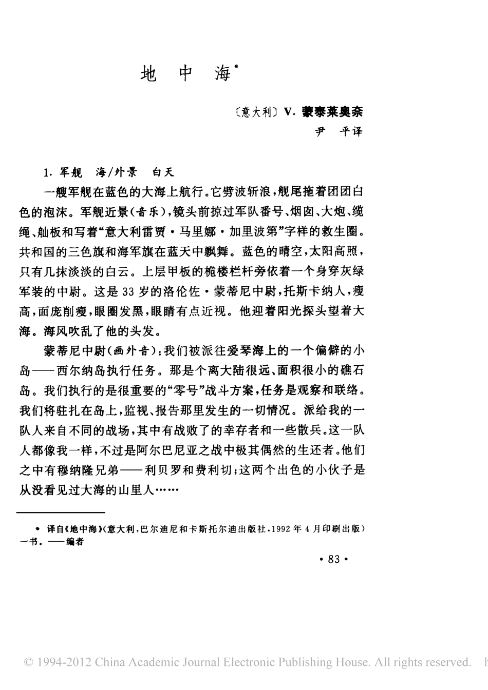 地中海盘古文库剧本_第1页