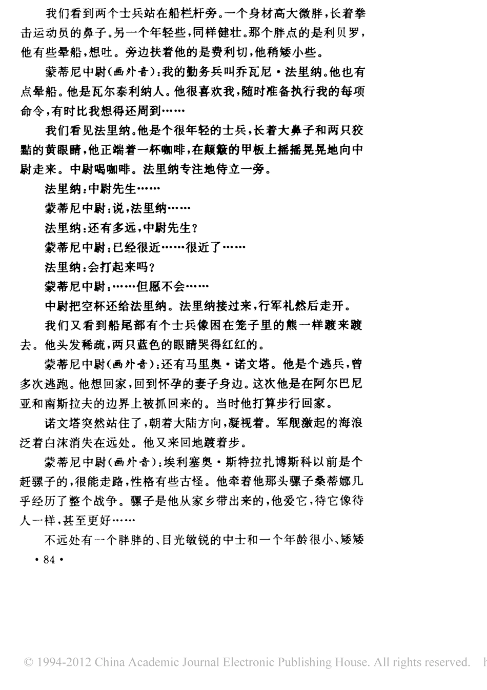 地中海盘古文库剧本_第2页