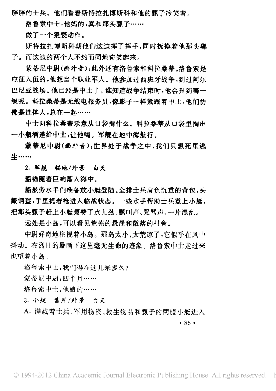 地中海盘古文库剧本_第3页