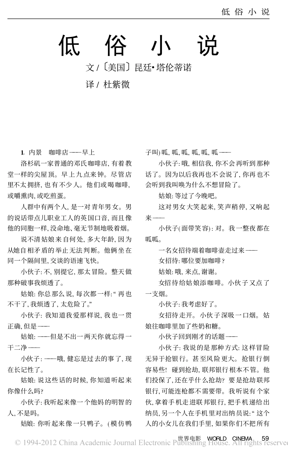 低俗小说盘古文库剧本_第1页