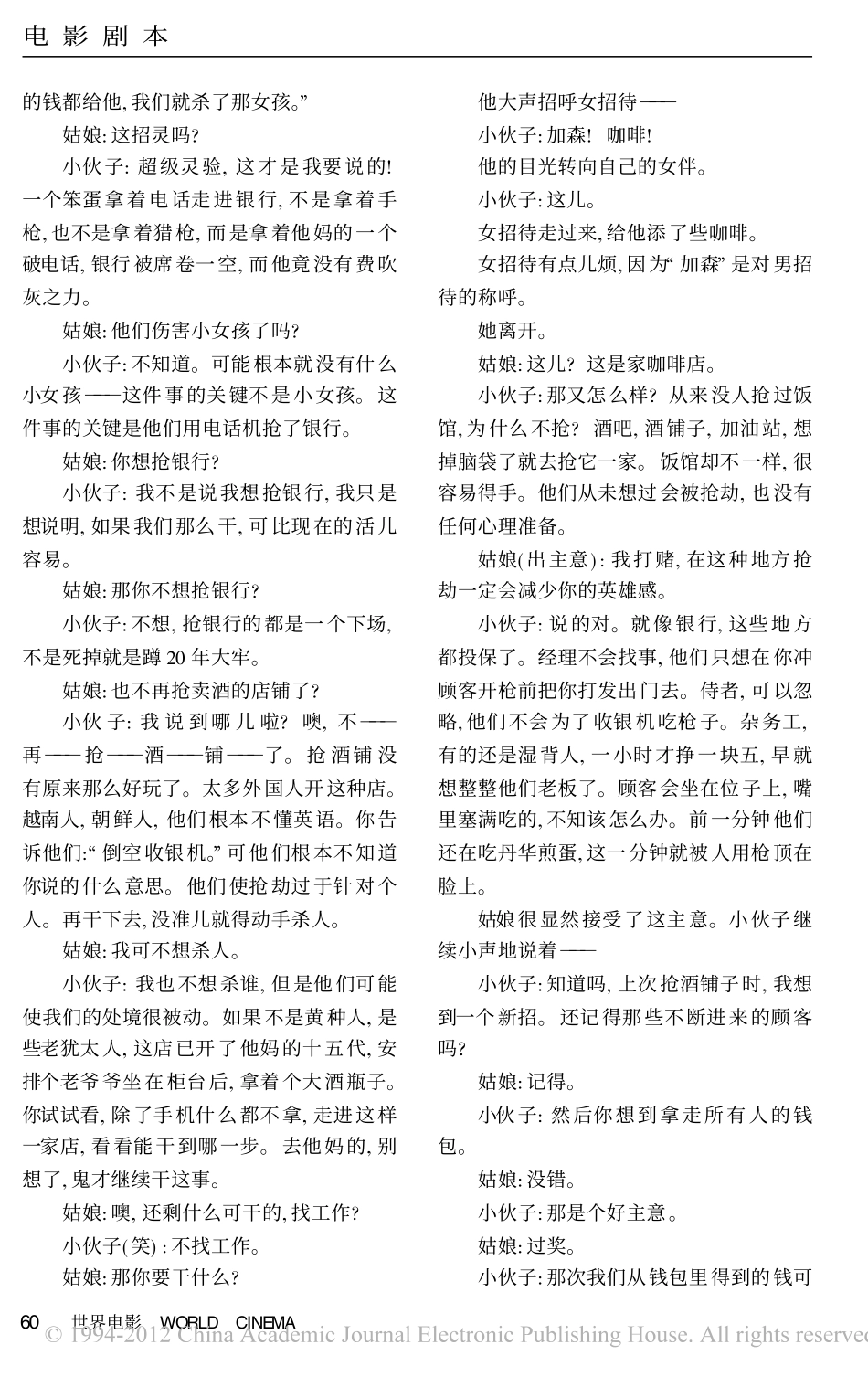 低俗小说盘古文库剧本_第2页