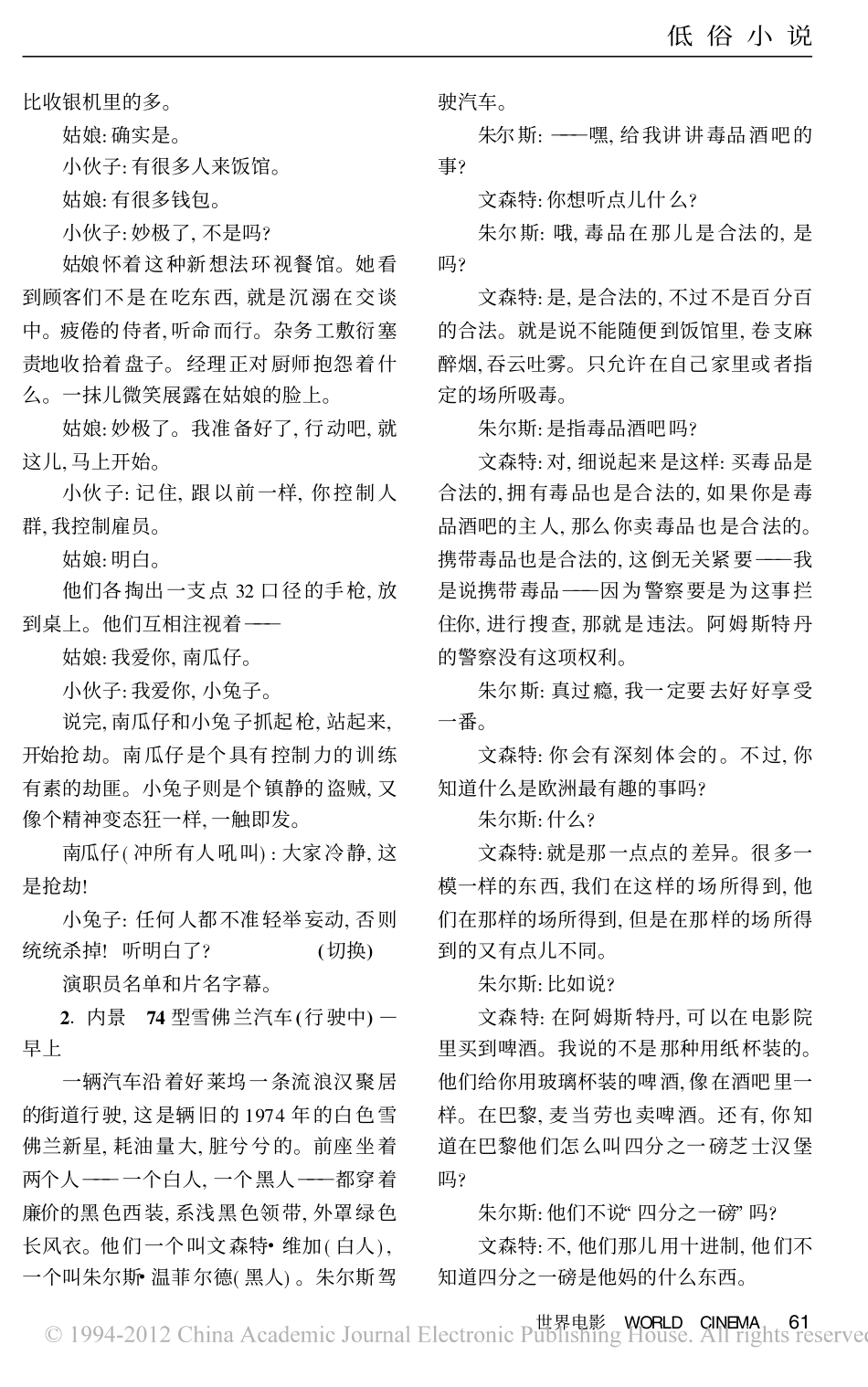 低俗小说盘古文库剧本_第3页