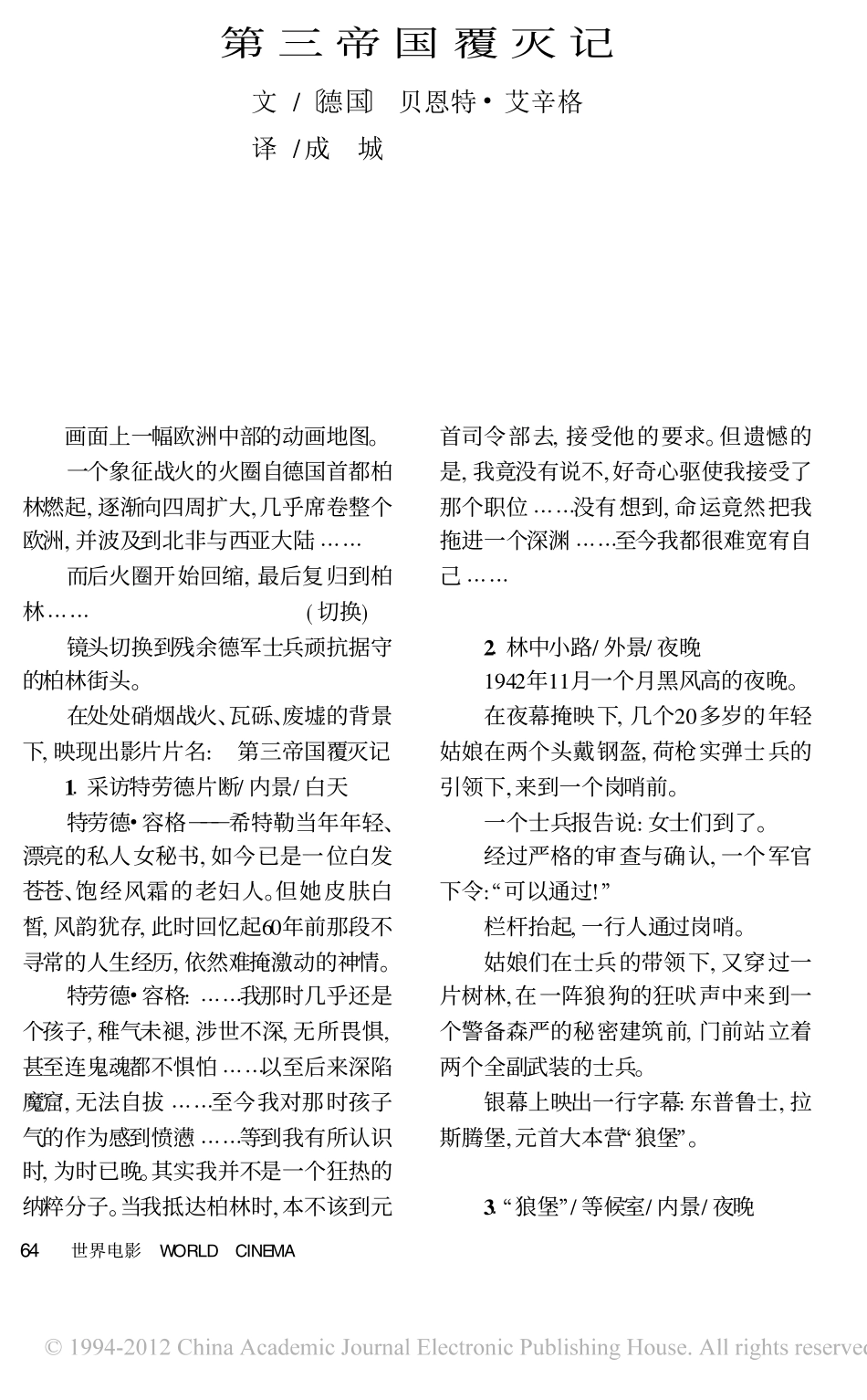 帝国的毁灭盘古文库剧本_第1页