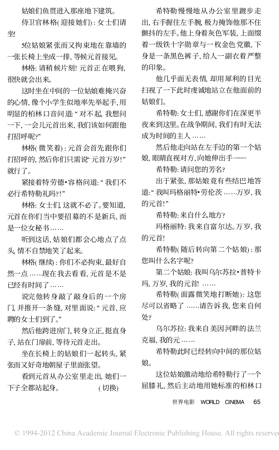 帝国的毁灭盘古文库剧本_第2页