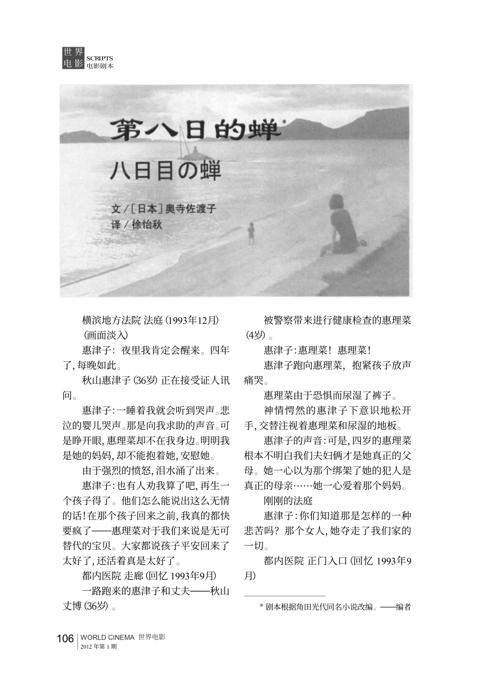 第八日的蝉盘古文库剧本_第1页