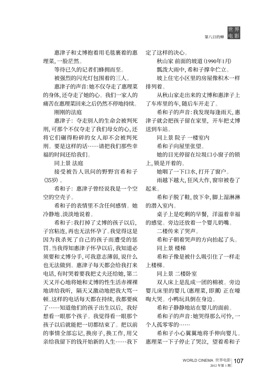第八日的蝉盘古文库剧本_第2页
