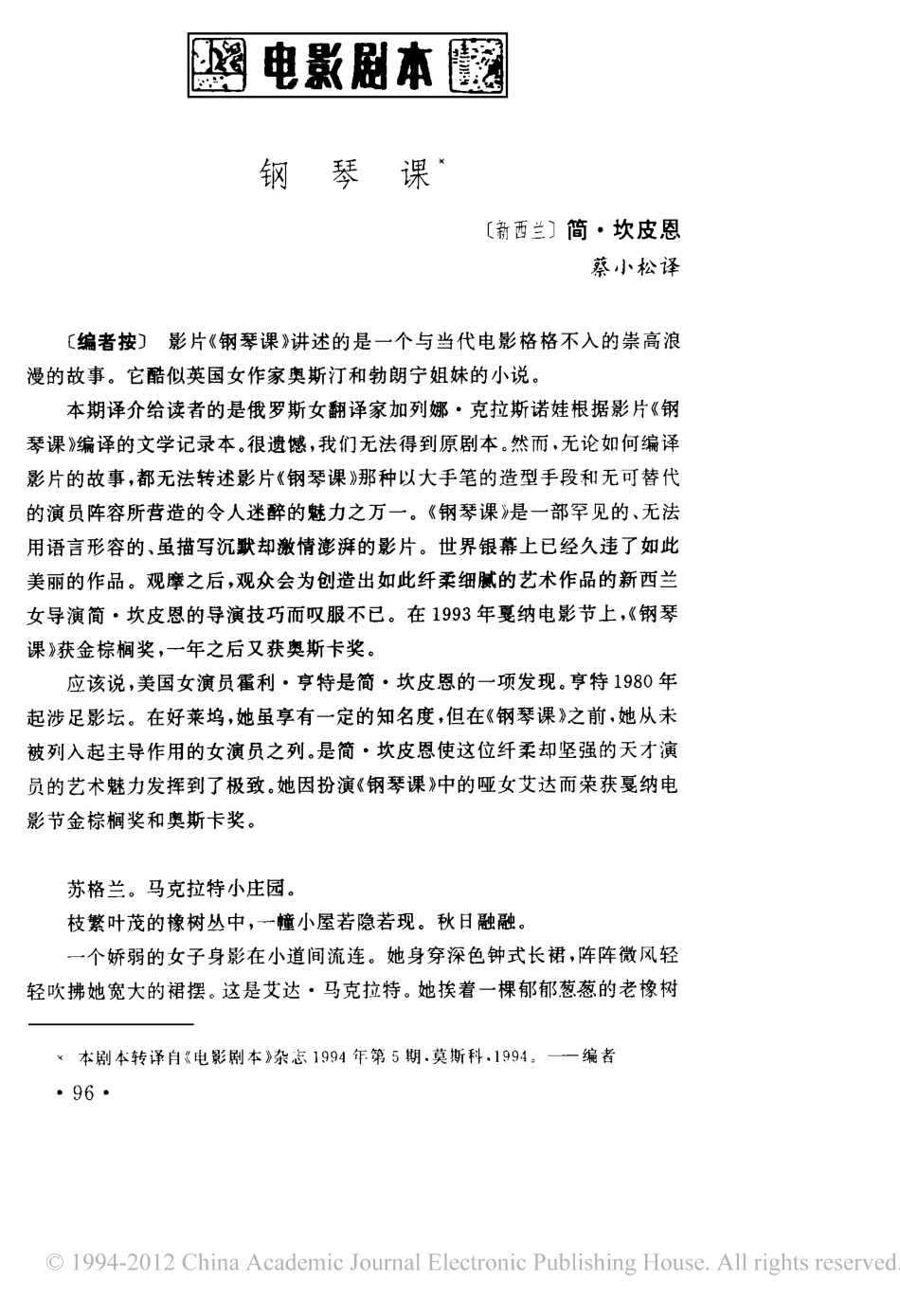 第四十六届戛纳电影节金棕榈奖《钢琴课》盘古文库剧本_第1页