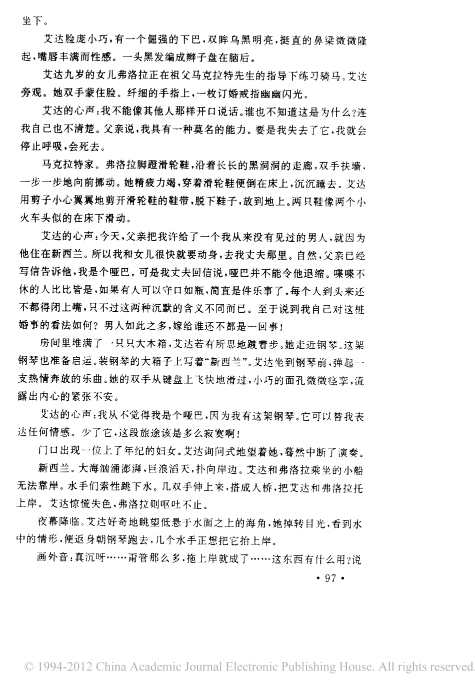 第四十六届戛纳电影节金棕榈奖《钢琴课》盘古文库剧本_第2页