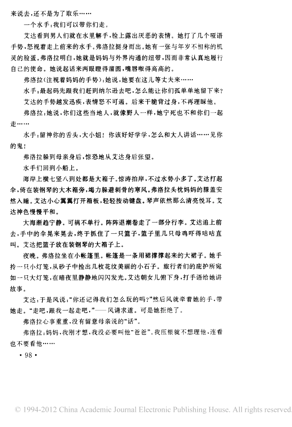 第四十六届戛纳电影节金棕榈奖《钢琴课》盘古文库剧本_第3页